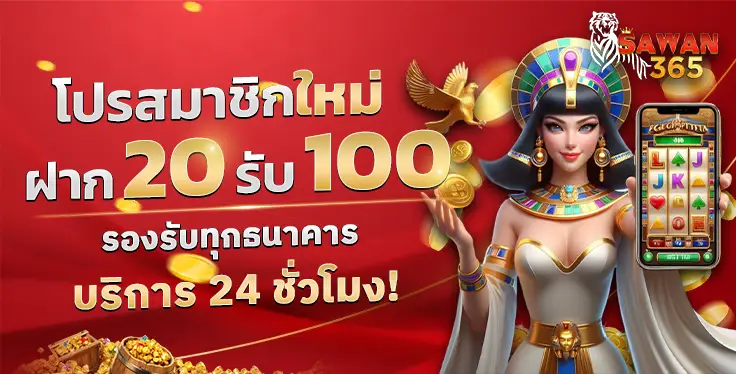sawan365 สล็อตแตกง่าย รวมค่ายดัง เล่นได้ทุกเวลา