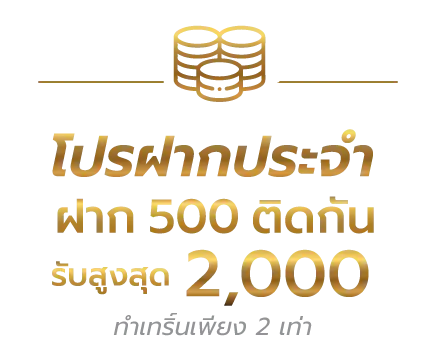 โปรโมชั่น sawan365 เว็บตรง ฝากรับโบนัสฟรีทันที