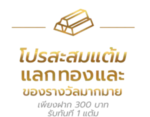 โปรโมชั่น sawan365 เว็บตรงไม่ผ่านเอเย่นต์ โปรแรง