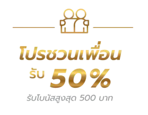 โปรโมชั่น sawan365 สมาชิกใหม่ รับโบนัส 100%
