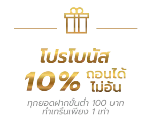 โปรโมชั่น sawan365 ฝากครั้งแรก รับเครดิตเพิ่ม
